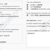Jexr - Wordpress плагин для закрытия внешних ссылок.