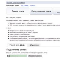 Почта для доменов Яндекс, настройка.