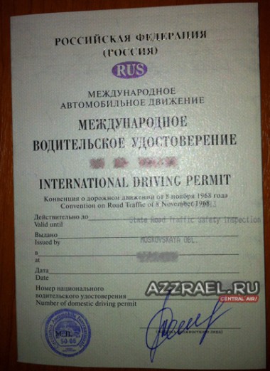 Международное водительское удостоверение ( МВУ )