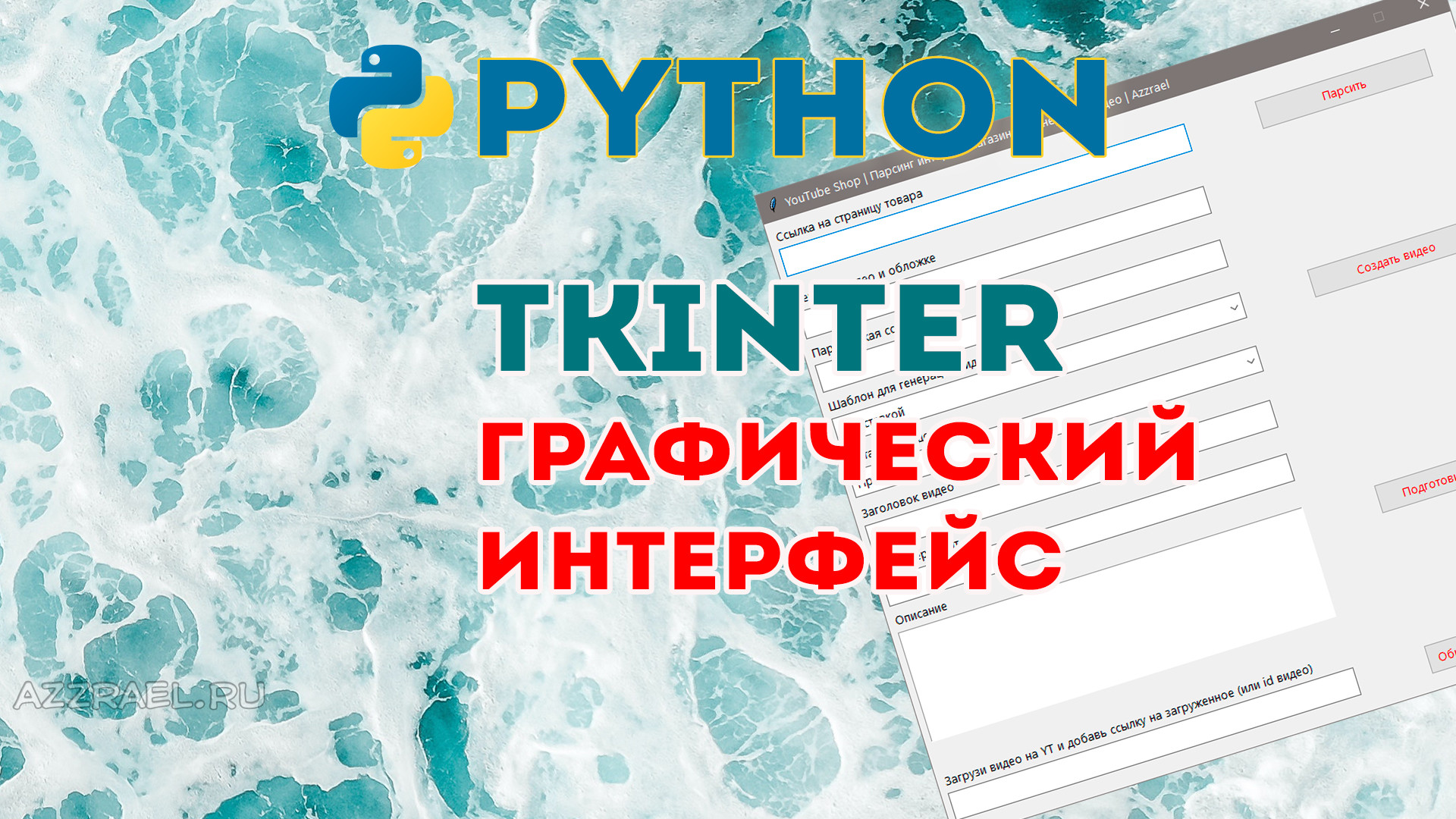 Tkinter как поменять фон