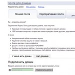 КДПВ Почта для доменов Яндекс, настройка