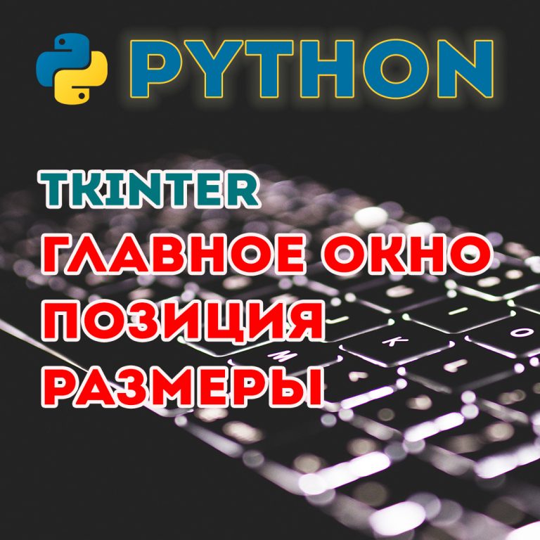 Как изменить размер картинки tkinter