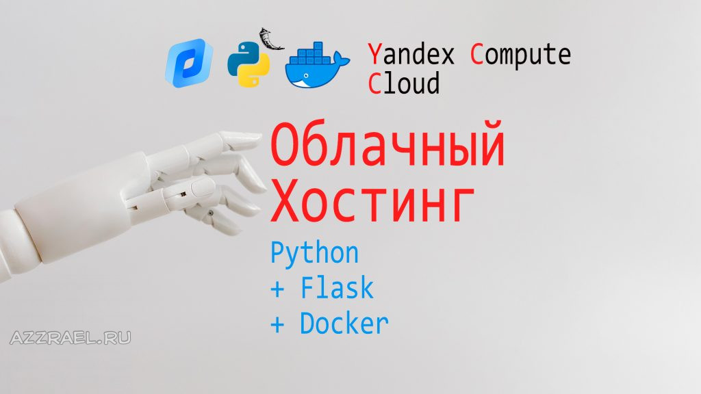 Yandex Compute Cloud