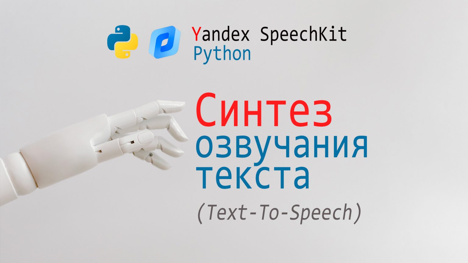speech to text yandex